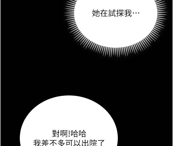 第4话-小偷要被打屁屁♥ 26
