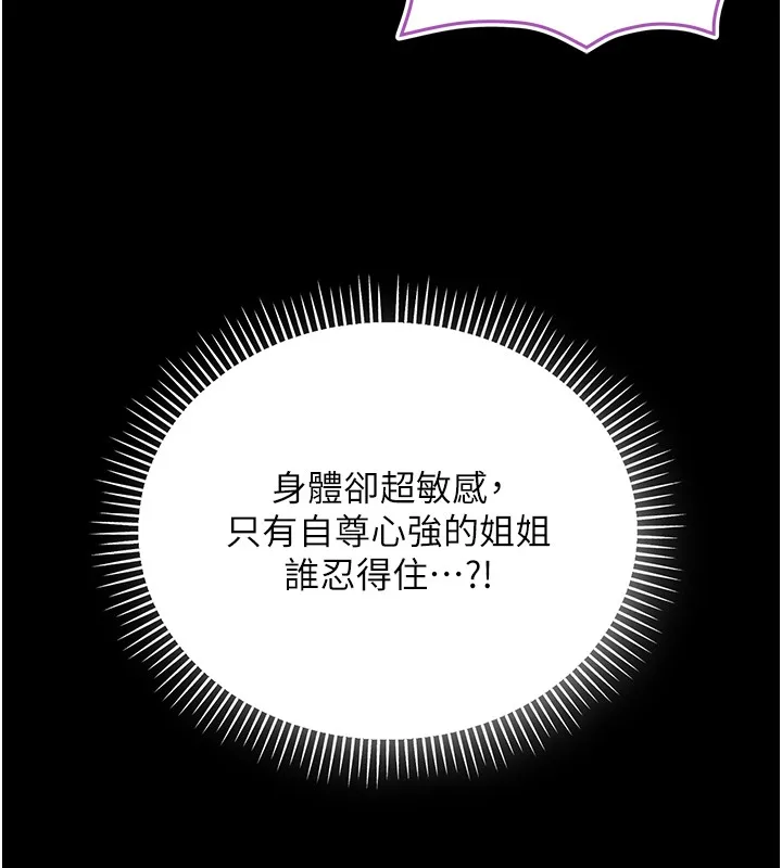 第5话-傲娇姐姐变性奴 101