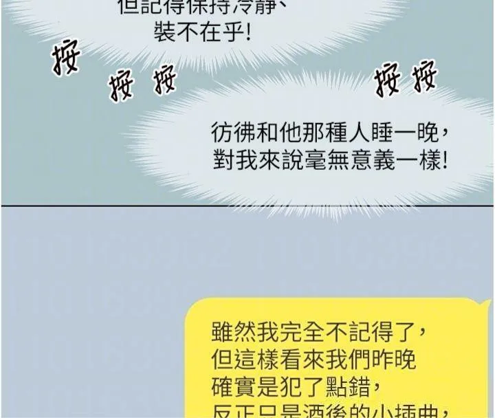 第11话-室长，其实我… 92