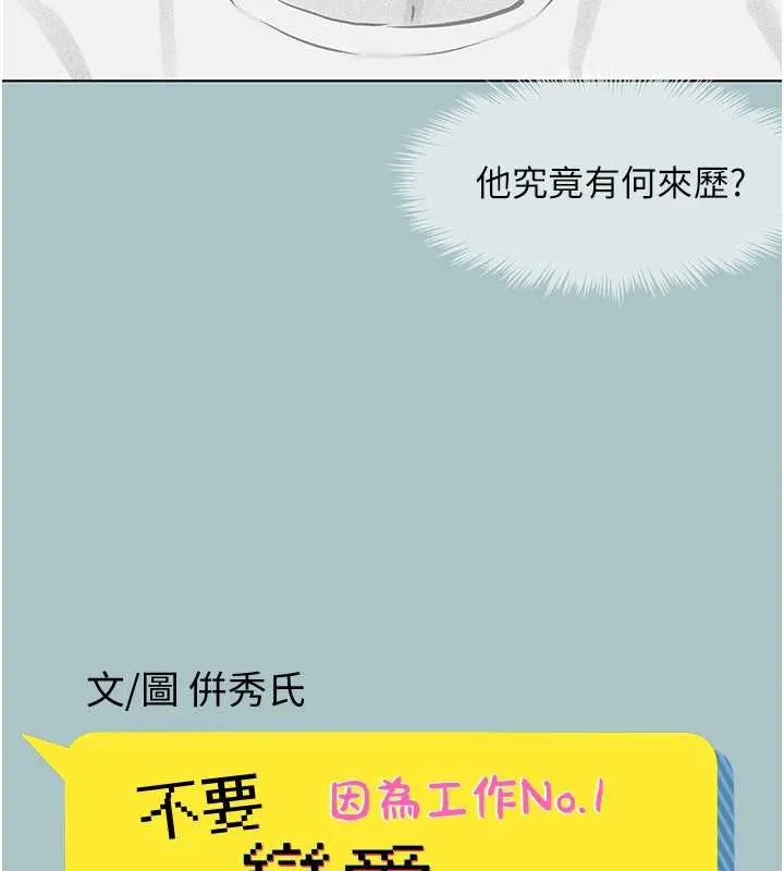 第12话-在公司一丝不挂的根南 11