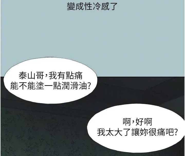 第12话-在公司一丝不挂的根南 21