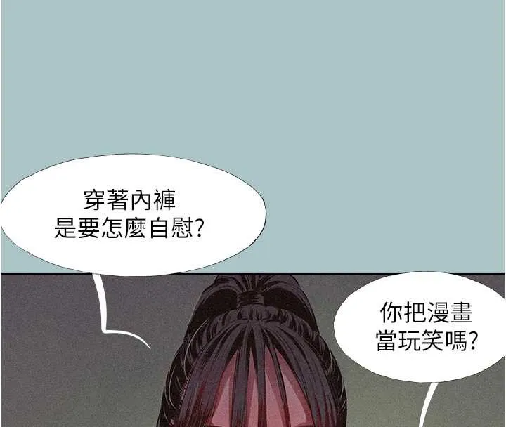第12话-在公司一丝不挂的根南 110