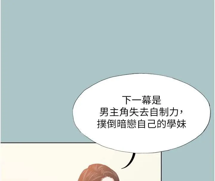第13话-不惜献身的女职员 83
