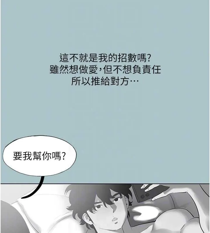 第23话-情场浪子撞墙了? 103