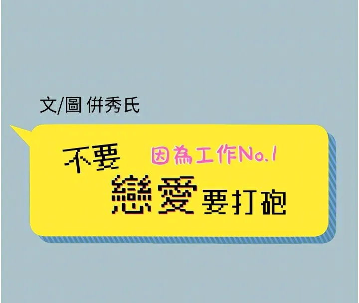 第3话-我应该比左手好用吧? 45