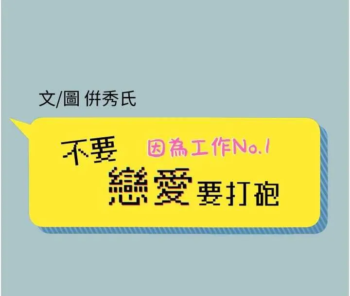 第38话-抱歉，我也想拚事业 8