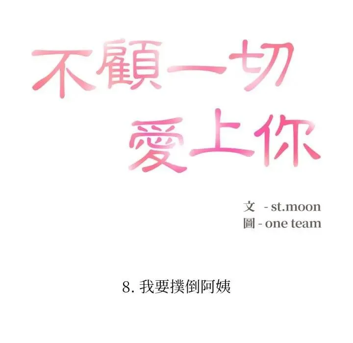 第8话 16