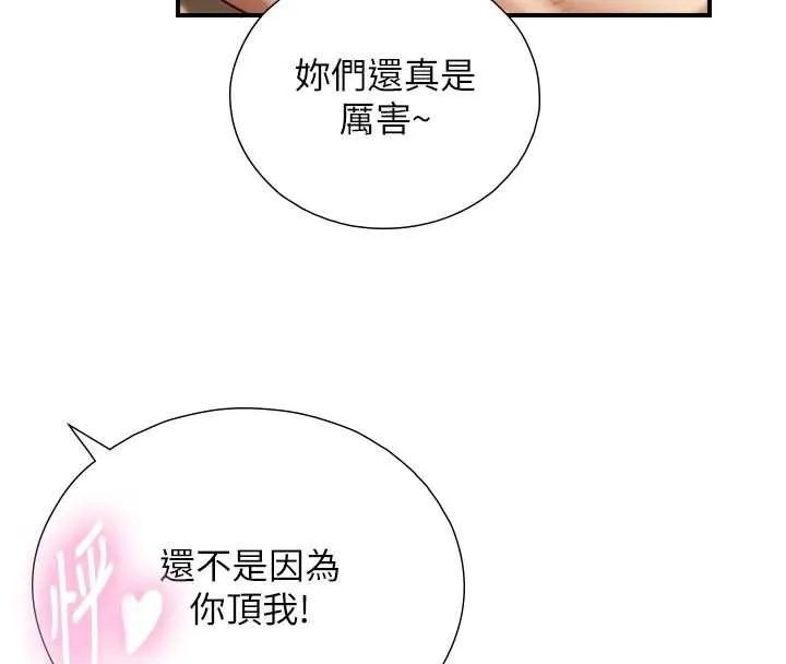 第16话-你顶到我都湿透了 46