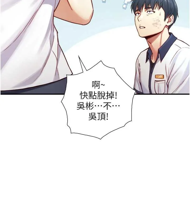 第16话-你顶到我都湿透了 53