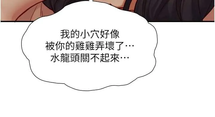 第16话-你顶到我都湿透了 95