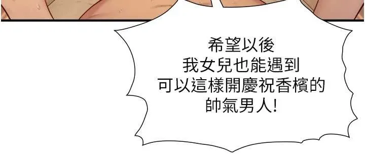 第16话-你顶到我都湿透了 145
