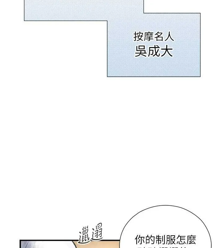 第3话-不愧是最大的男人… 158