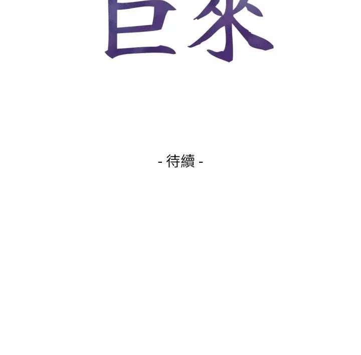 第3话-不愧是最大的男人… 210