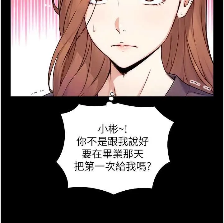 第21话-卢恩欣的惊人告白 68