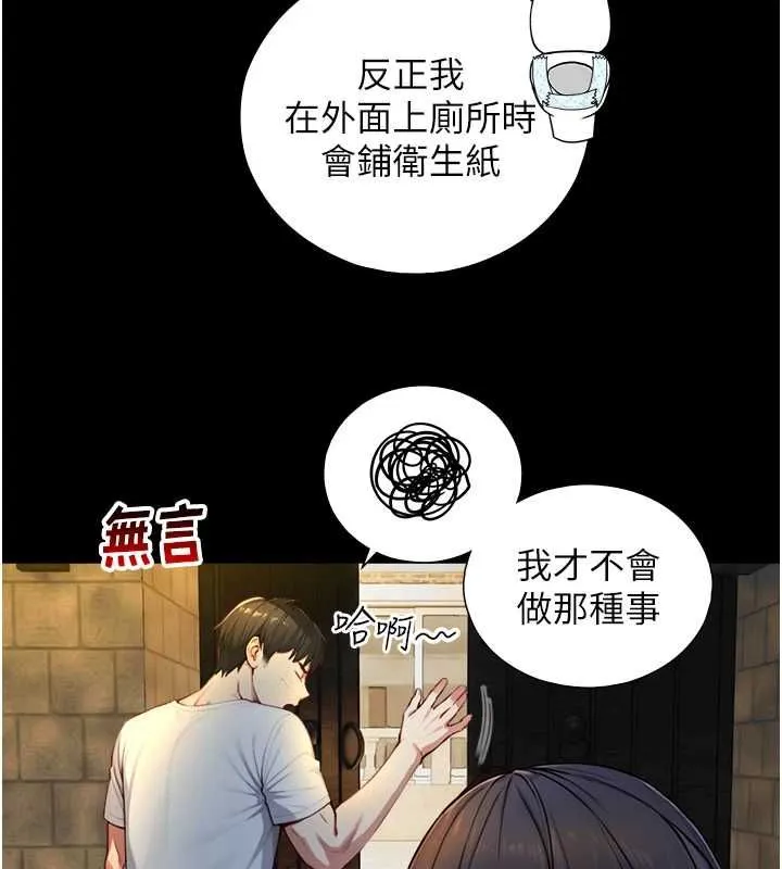 第21话-卢恩欣的惊人告白 86