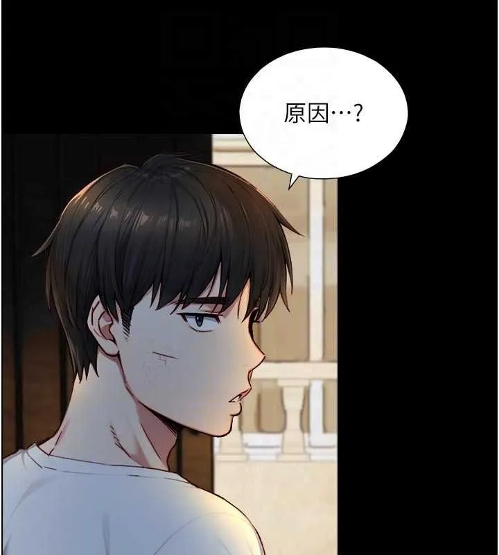 第21话-卢恩欣的惊人告白 89