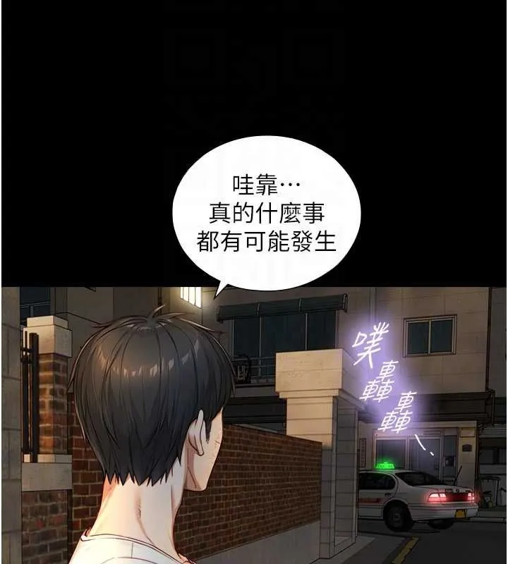 第21话-卢恩欣的惊人告白 103