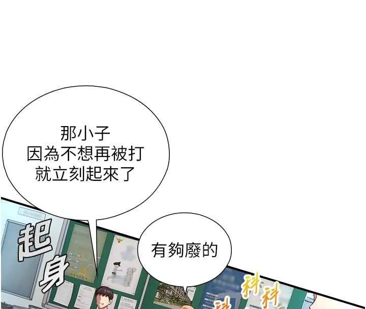 第23话-与沈柏翰兄弟的恩怨 99