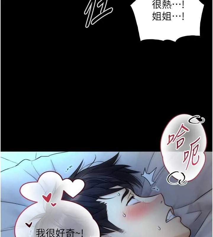 第6话-小穴按摩♥ 149
