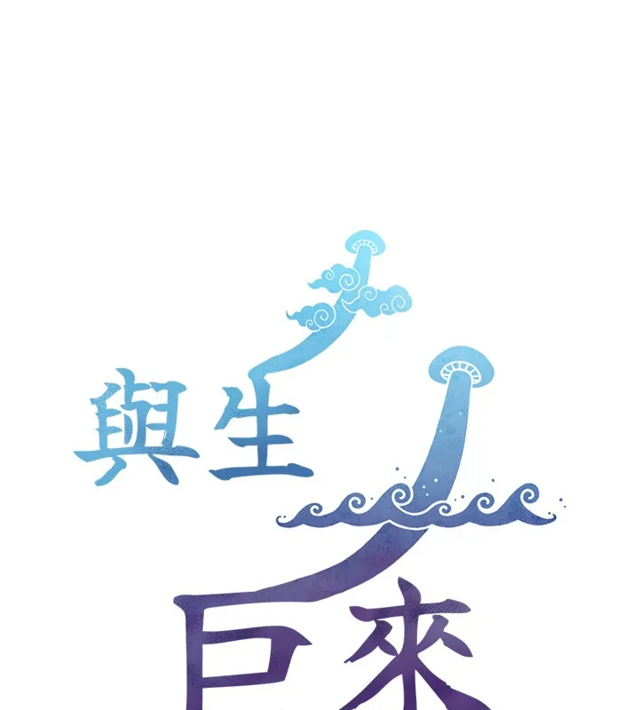第9话-有哪个男人能抗拒我? 147