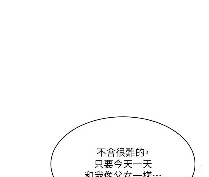 第10话-一日父女 68