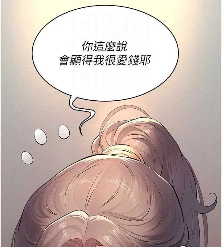 第11话-女儿只是想要零用钱♥︎ 106