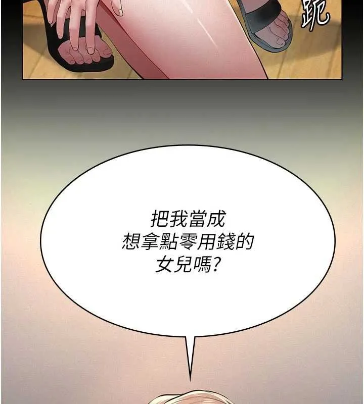 第11话-女儿只是想要零用钱♥︎ 110