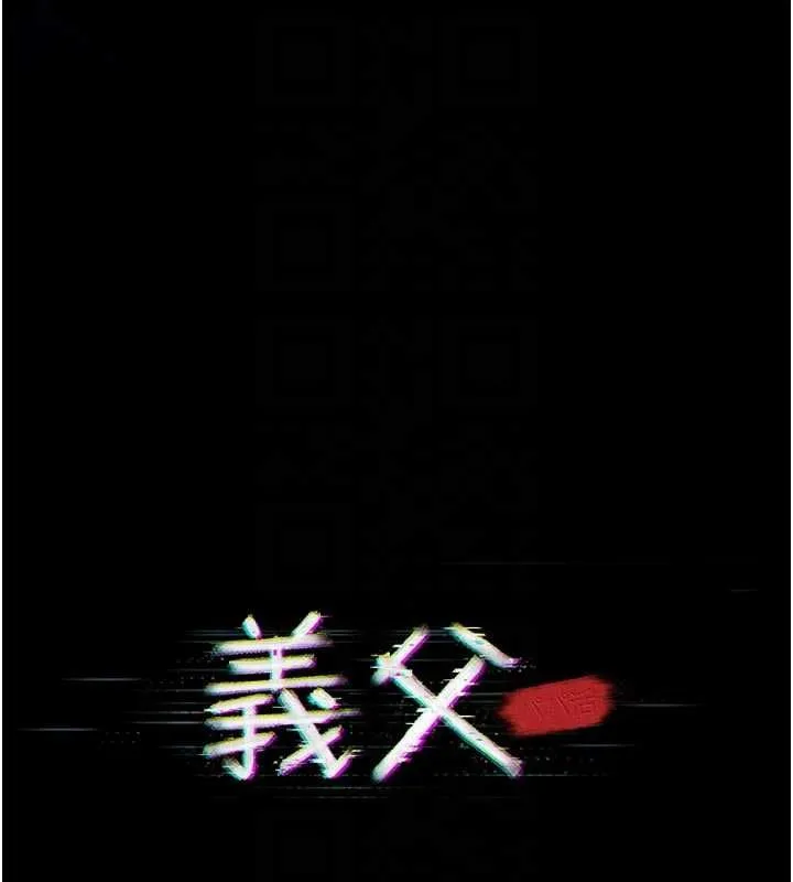 第13话-被冷落的义女 19
