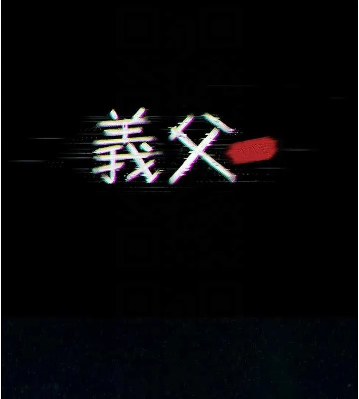 第15话-谁家女儿会和爸爸做爱? 37