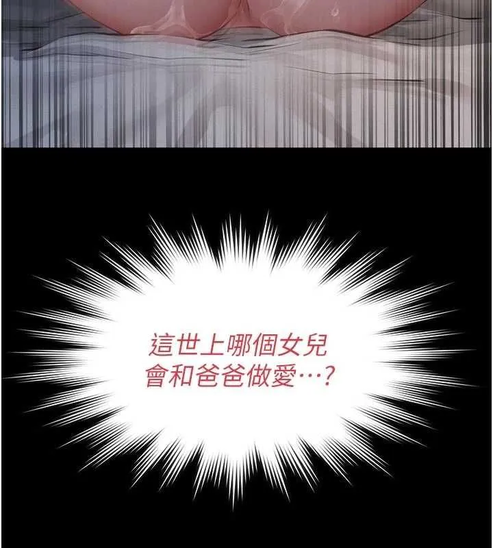 第15话-谁家女儿会和爸爸做爱? 156