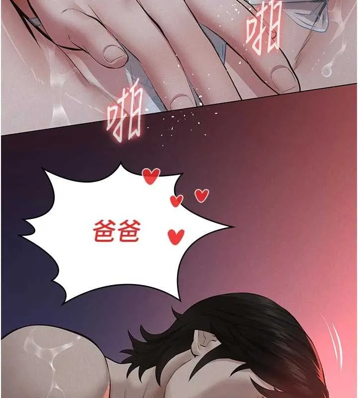 第7话-爸爸让我好舒服♥︎ 96