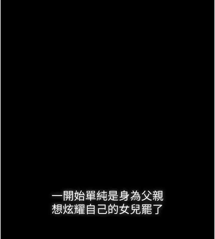 第7话-爸爸让我好舒服♥︎ 164