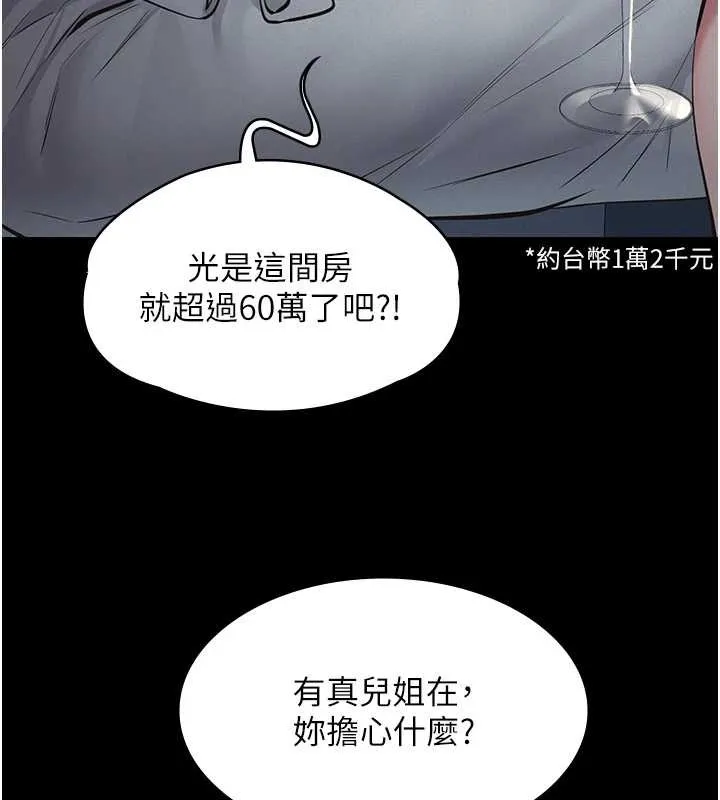 第8话-力求表现的小女友 86