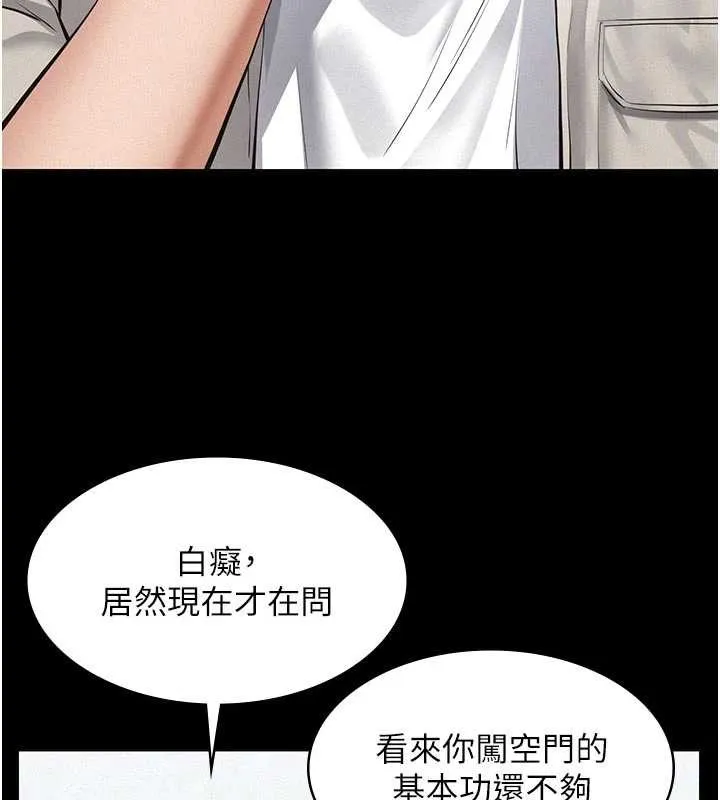 第9话-意外的约会对象 239