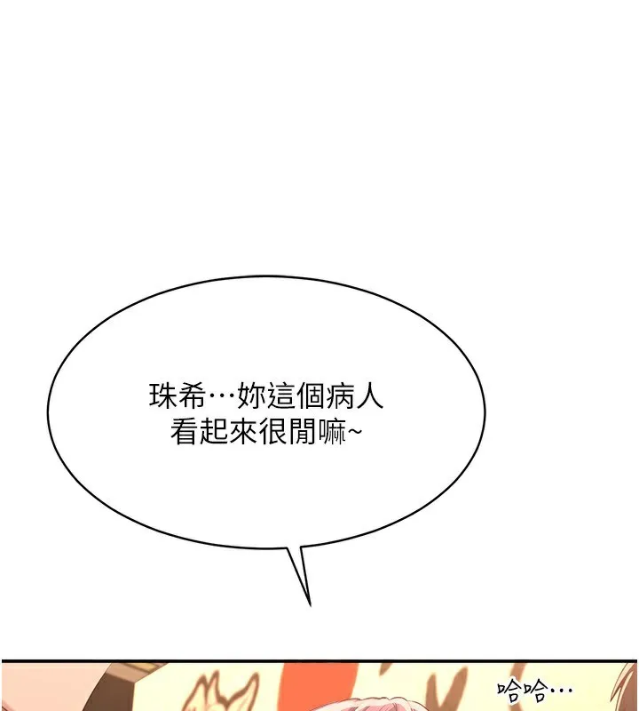 第10话-瞒著女友(?)偷偷来… 21