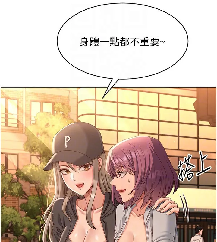 第10话-瞒著女友(?)偷偷来… 25