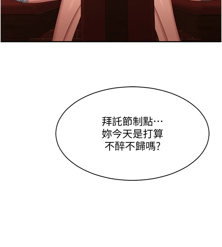 第10话-瞒著女友(?)偷偷来… 53