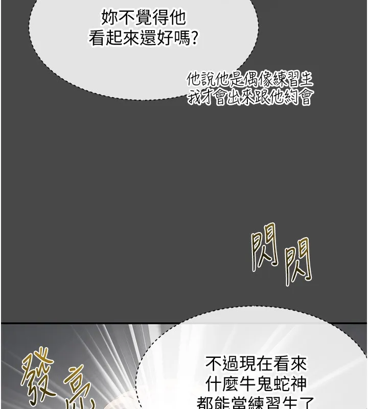 第10话-瞒著女友(?)偷偷来… 75