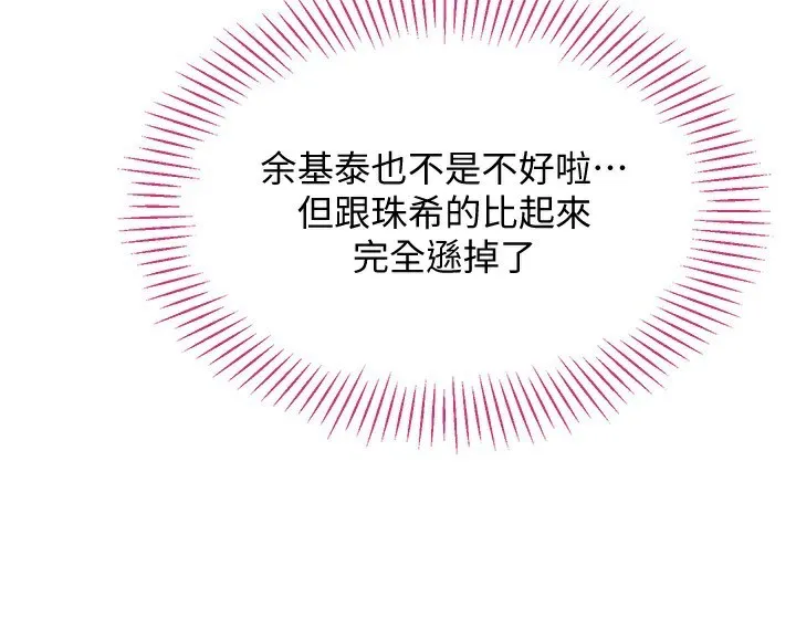 第10话-瞒著女友(?)偷偷来… 82