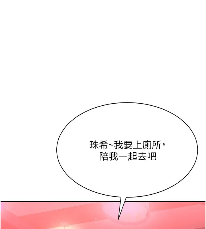 第10话-瞒著女友(?)偷偷来… 87