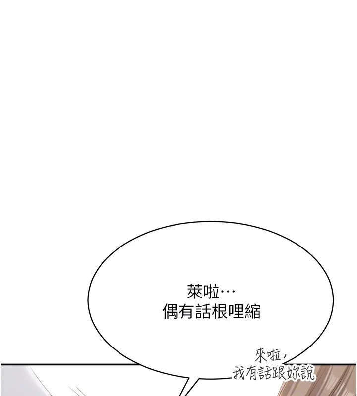 第10话-瞒著女友(?)偷偷来… 93