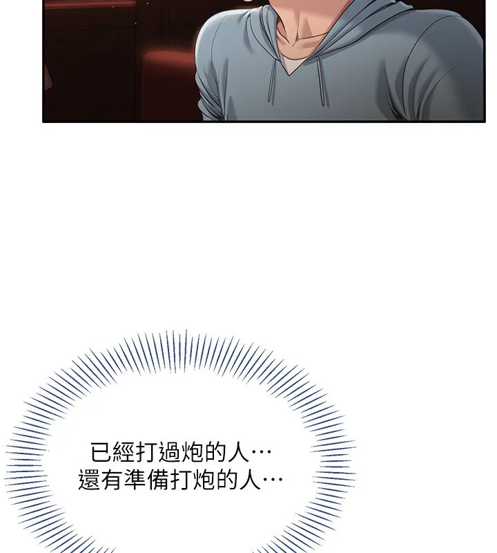第10话-瞒著女友(?)偷偷来… 100