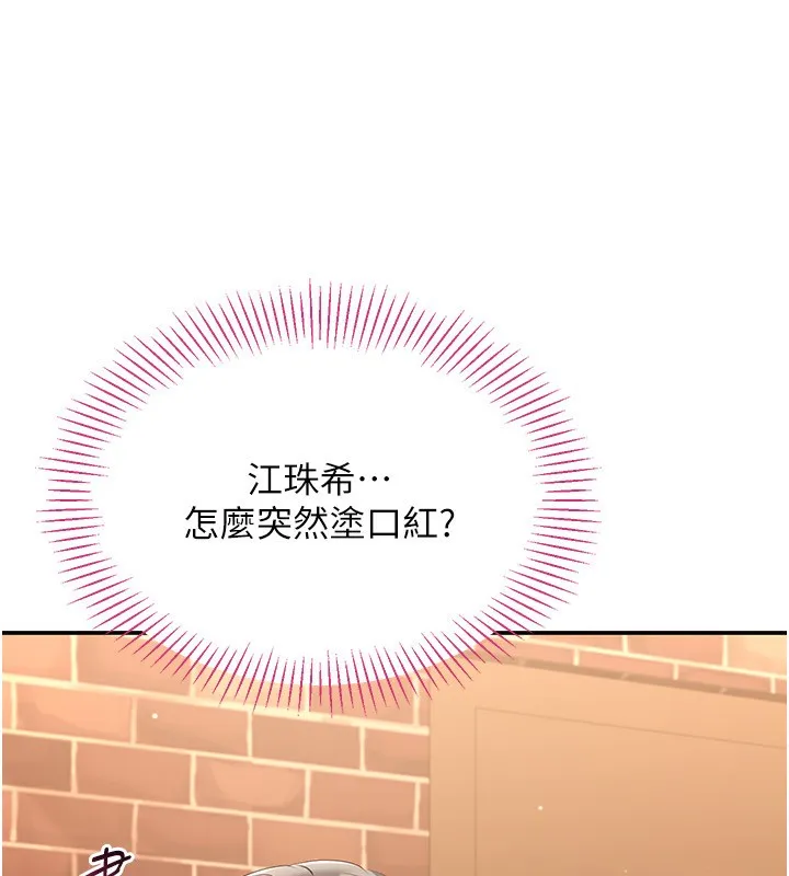 第10话-瞒著女友(?)偷偷来… 111