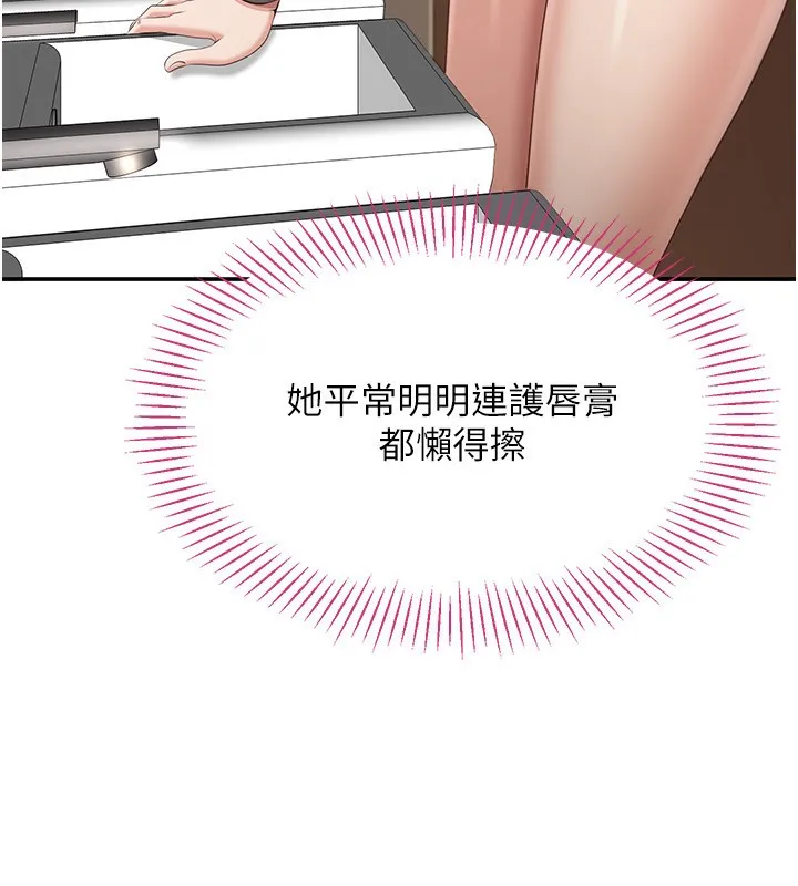 第10话-瞒著女友(?)偷偷来… 113