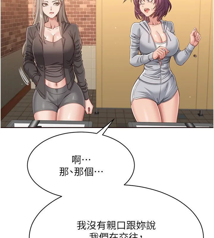 第10话-瞒著女友(?)偷偷来… 115