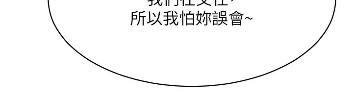 第10话-瞒著女友(?)偷偷来… 116