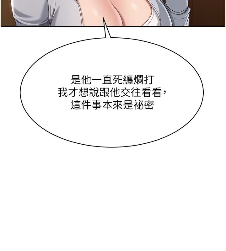 第10话-瞒著女友(?)偷偷来… 120