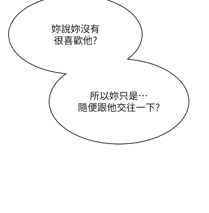 第10话-瞒著女友(?)偷偷来… 123