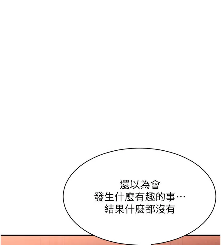第10话-瞒著女友(?)偷偷来… 143