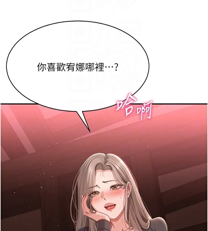 第10话-瞒著女友(?)偷偷来… 157